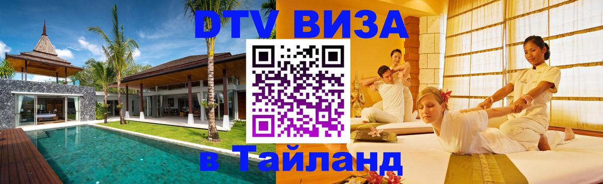 Цены на DTV визу в Таиланд — пакеты услуг, достаточно даже паспорта - Берн  06.12.2025 